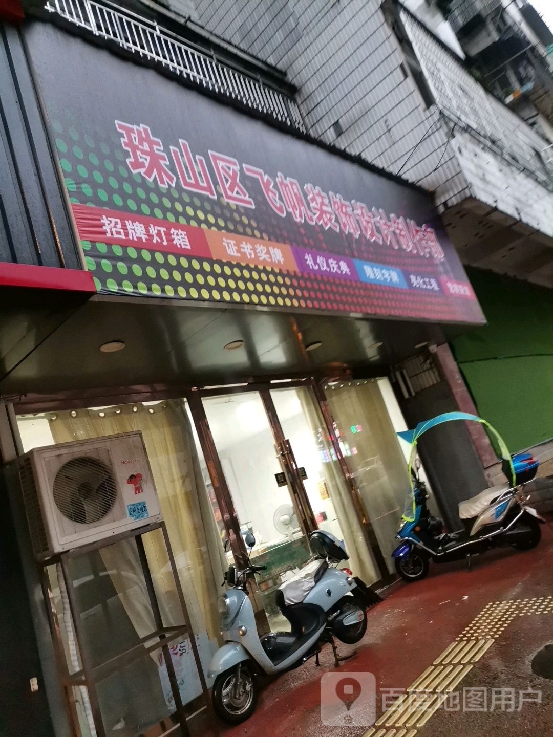 珠山区图书馆