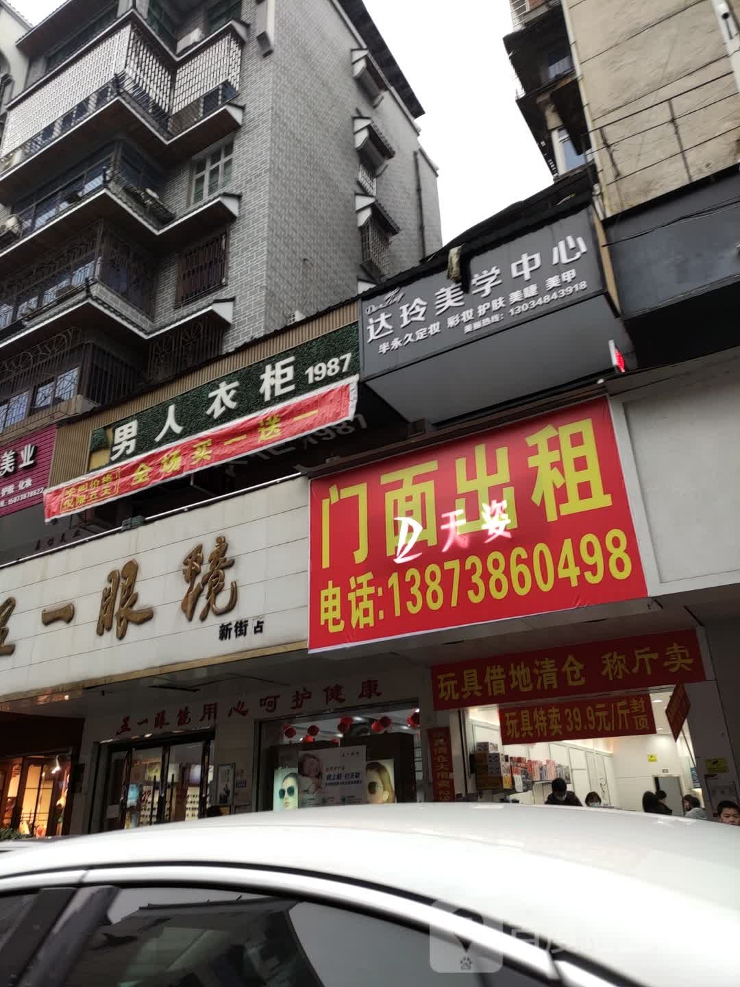 武艺眼镜店(新街店)