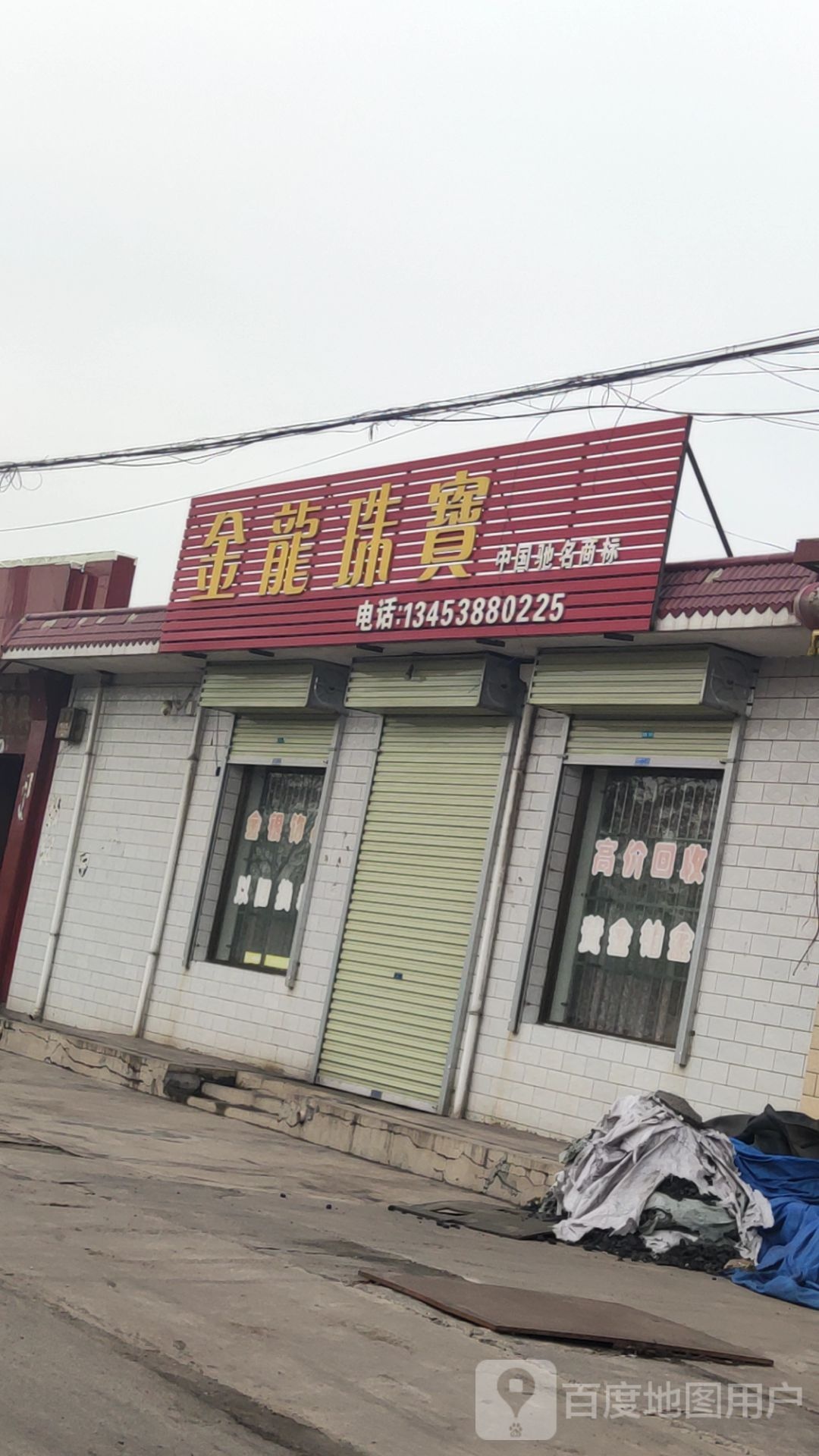金龙珠宝