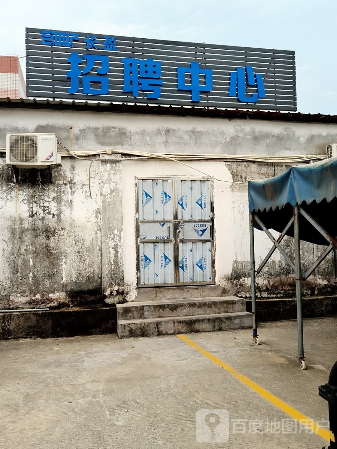 长盈招聘中心