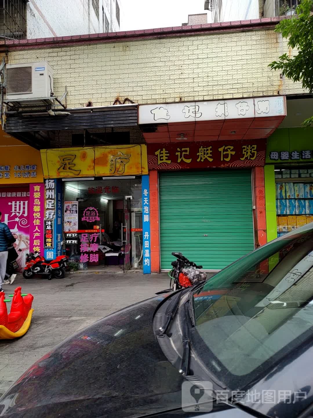 足浴