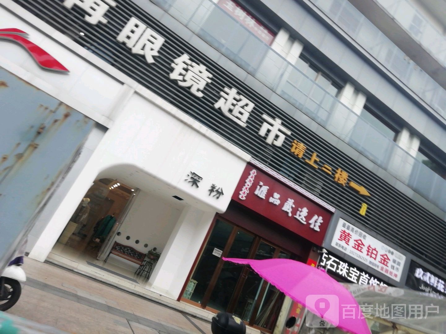 回收铂金黄金(车站路店)