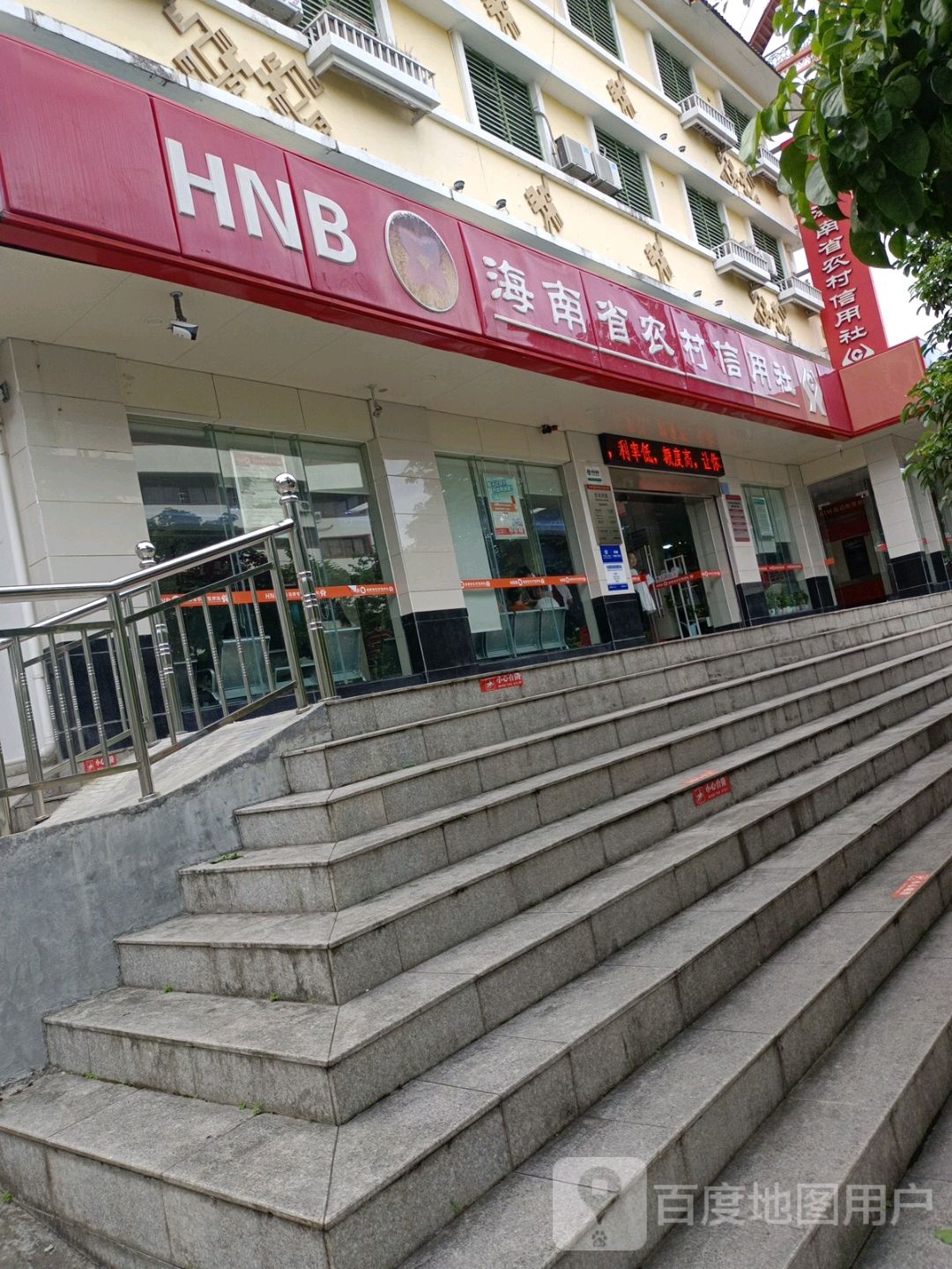 海南农商银行(琼中支行)