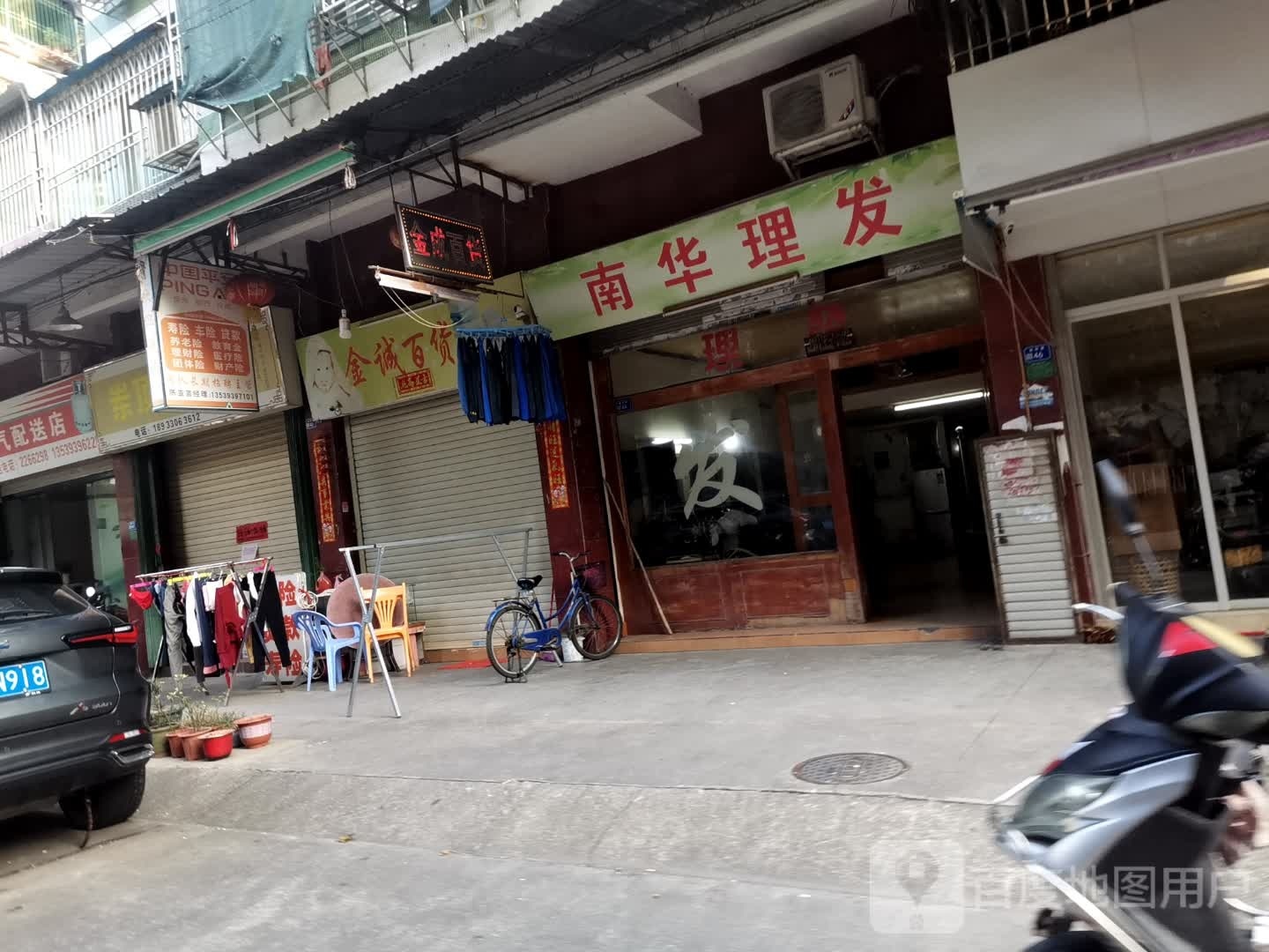 南华讯理发