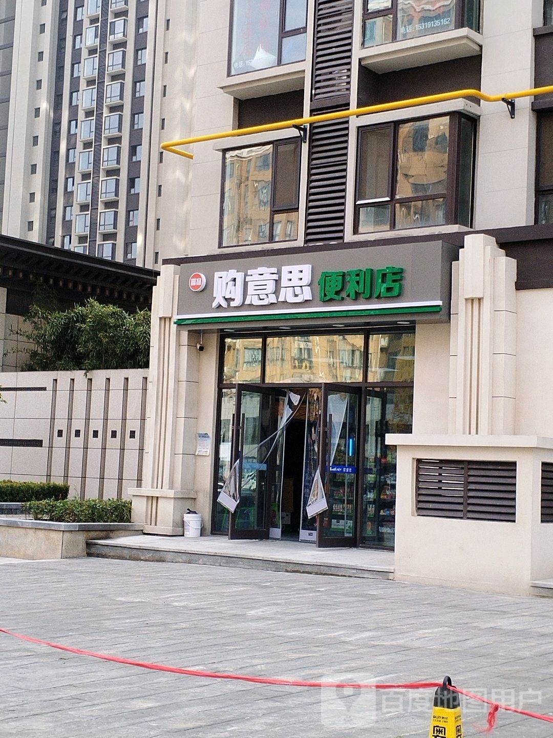 购意思便利店(仓程路店)