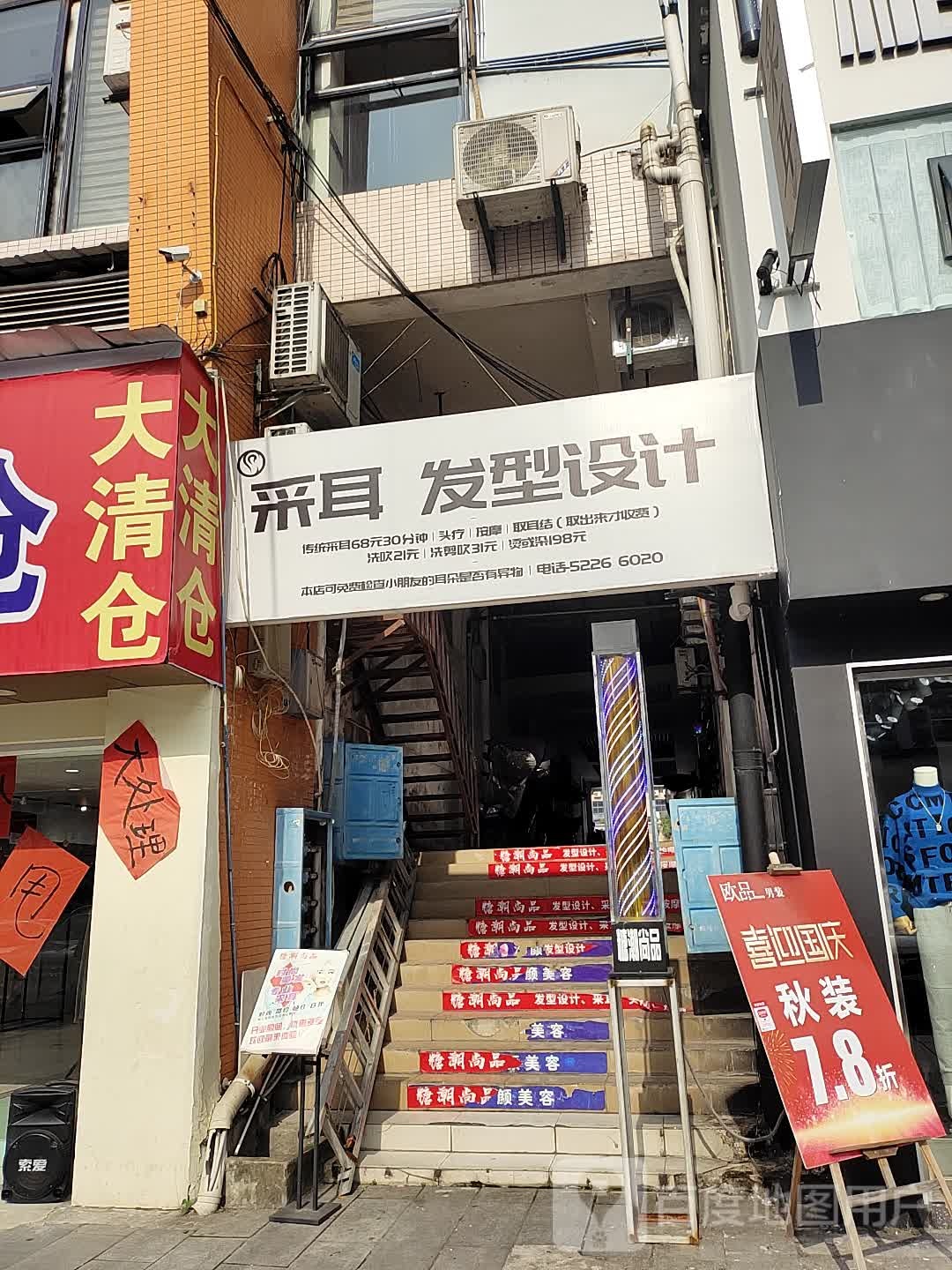 采耳发型设计