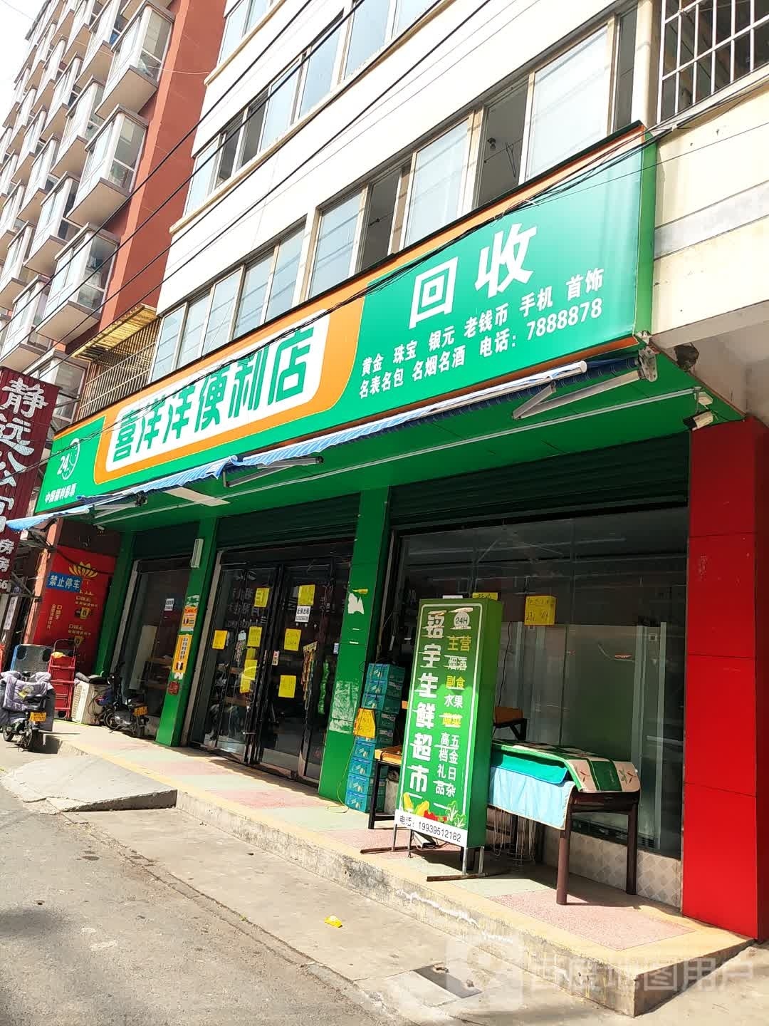 洋潇敝喜洋隼便利店(文明大道店)