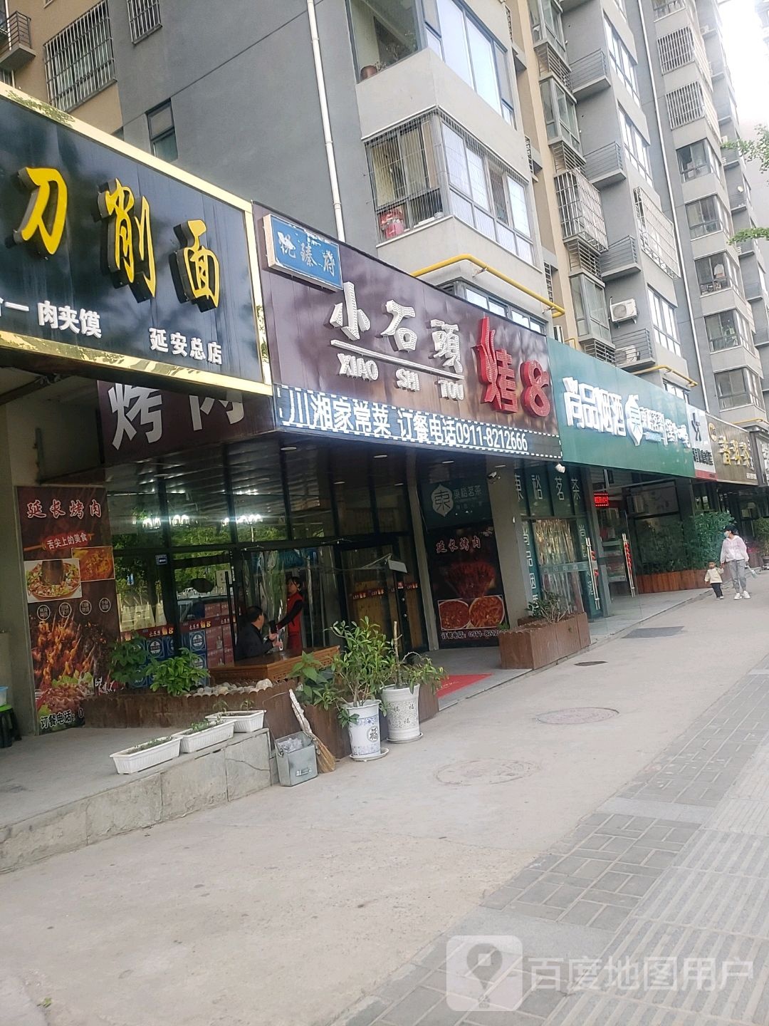 延长烤肉(志丹大厦店)