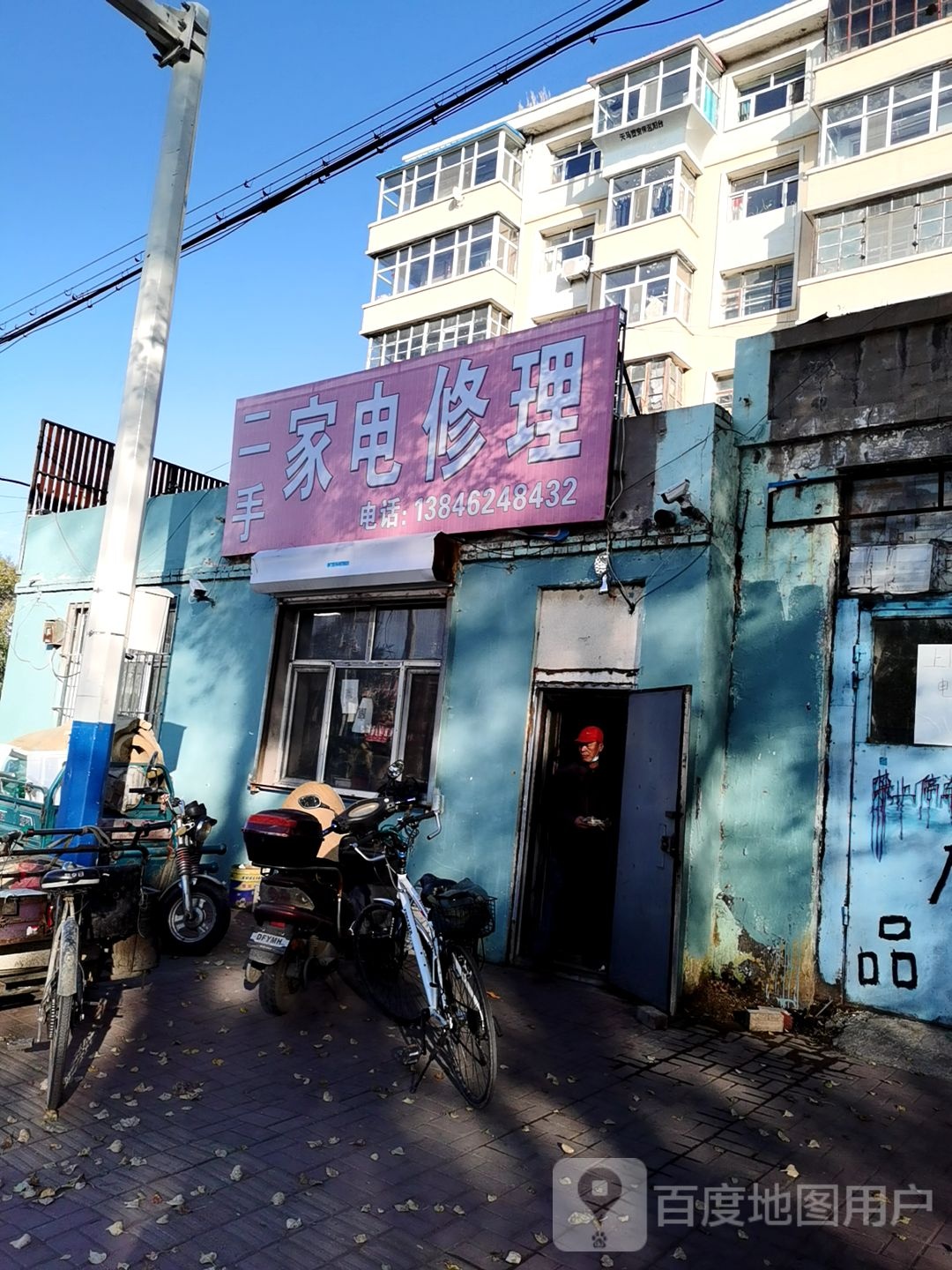 二手家电修理