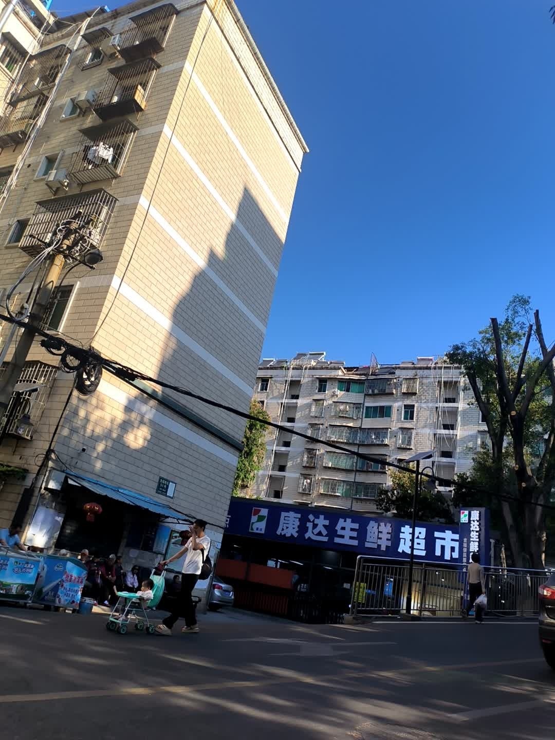 康达生鲜超市
