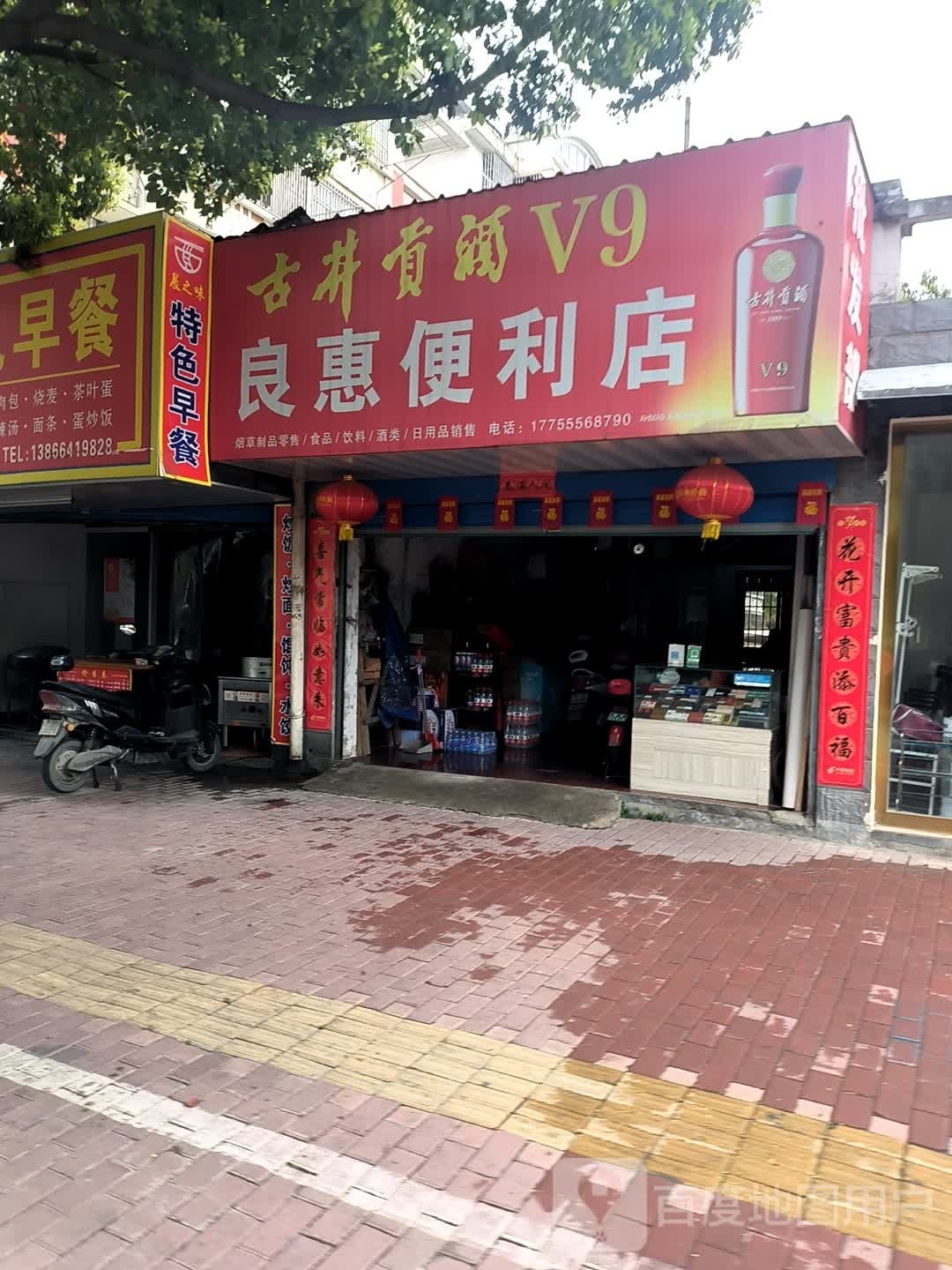 良滤惠艉便利店