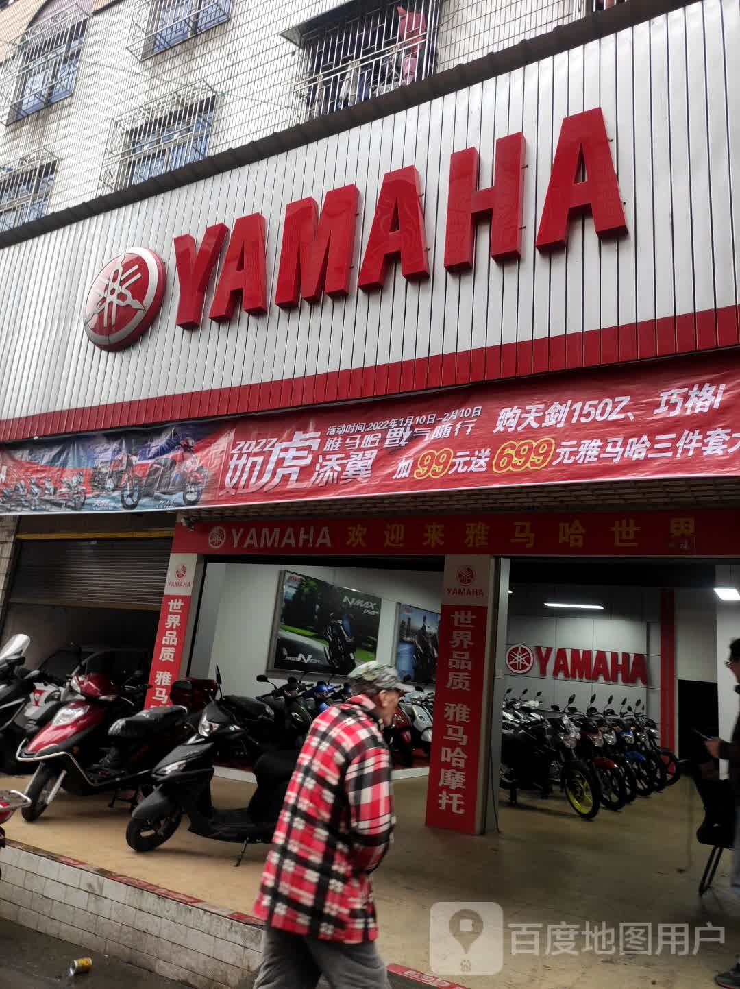 邵东雅马专卖店(家电城一路店)