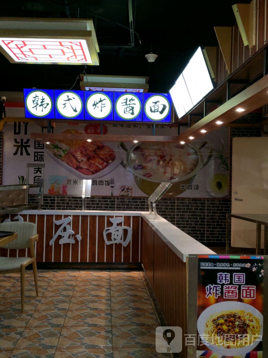 韩式炸酱面(佳木斯百货大楼店)