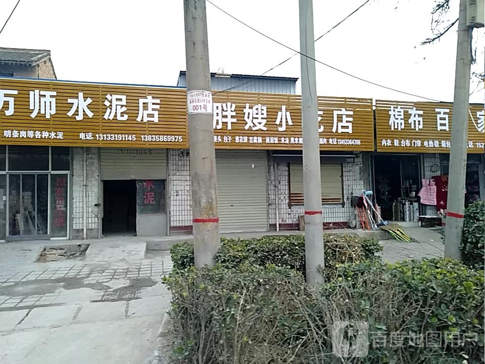 胖嫂小迟店