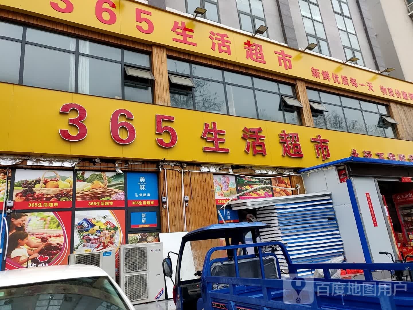 365生活超市(骏马路店)