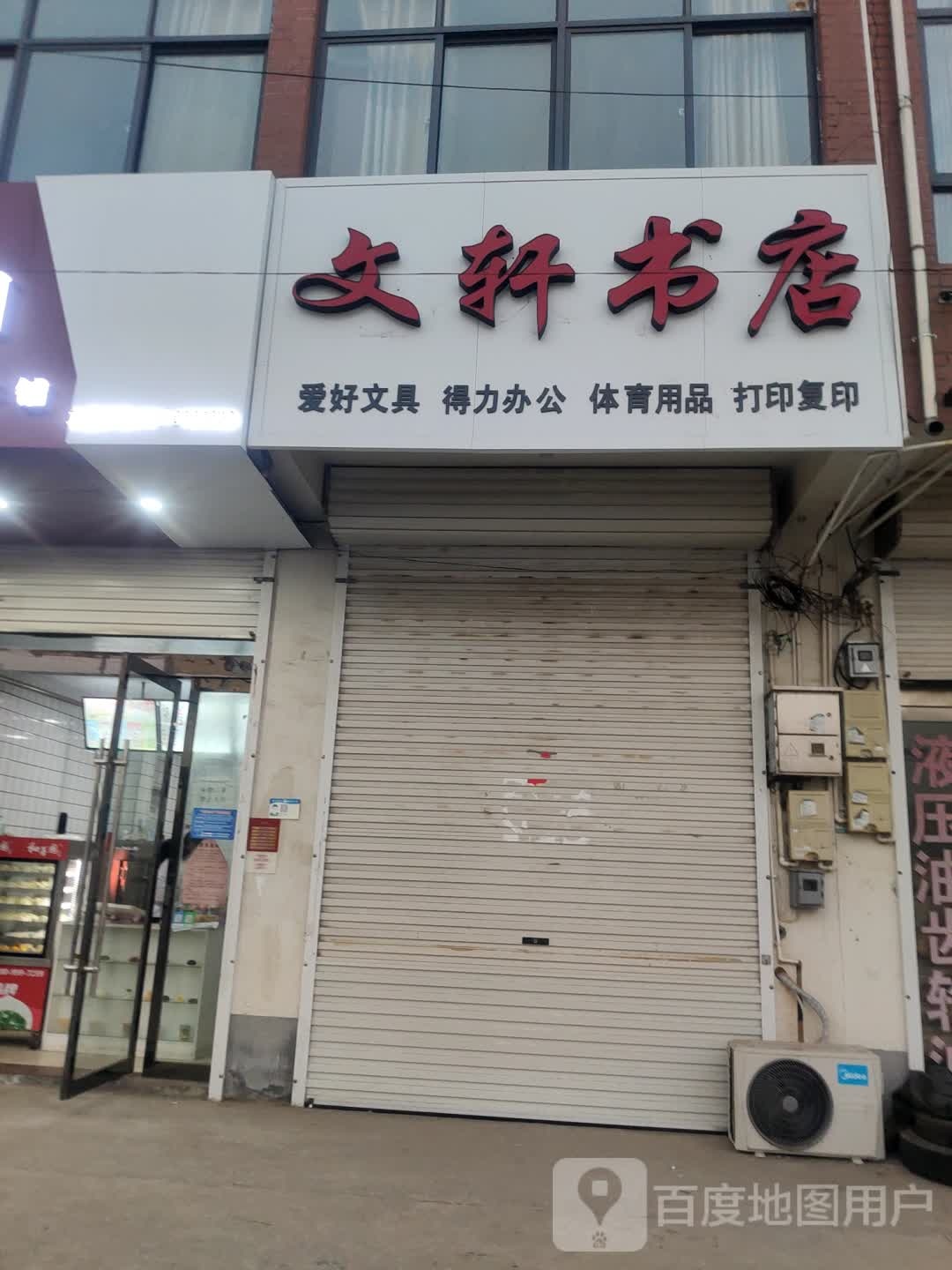 文轩书店(振兴路店)