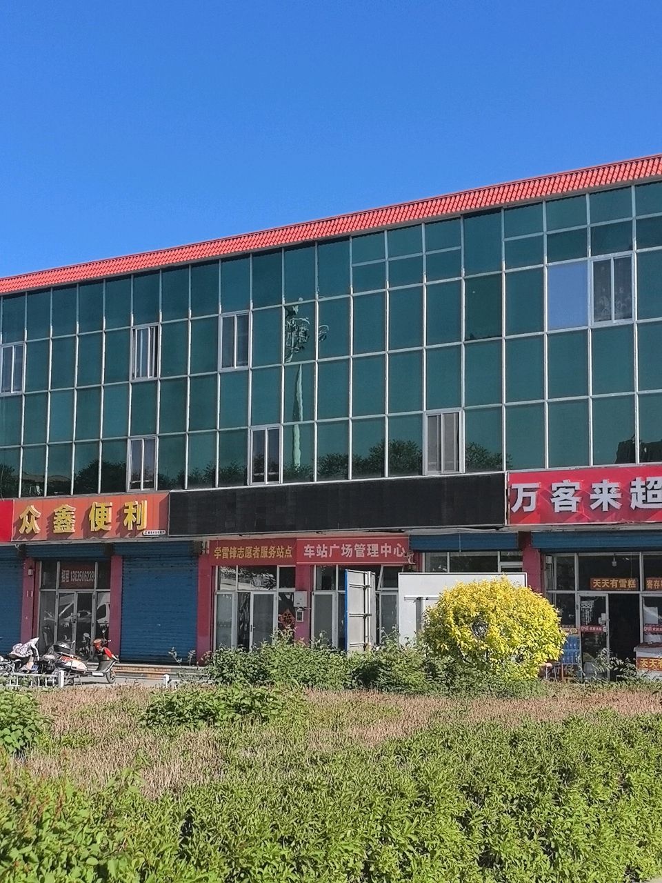 忻州市车站广场管理中心