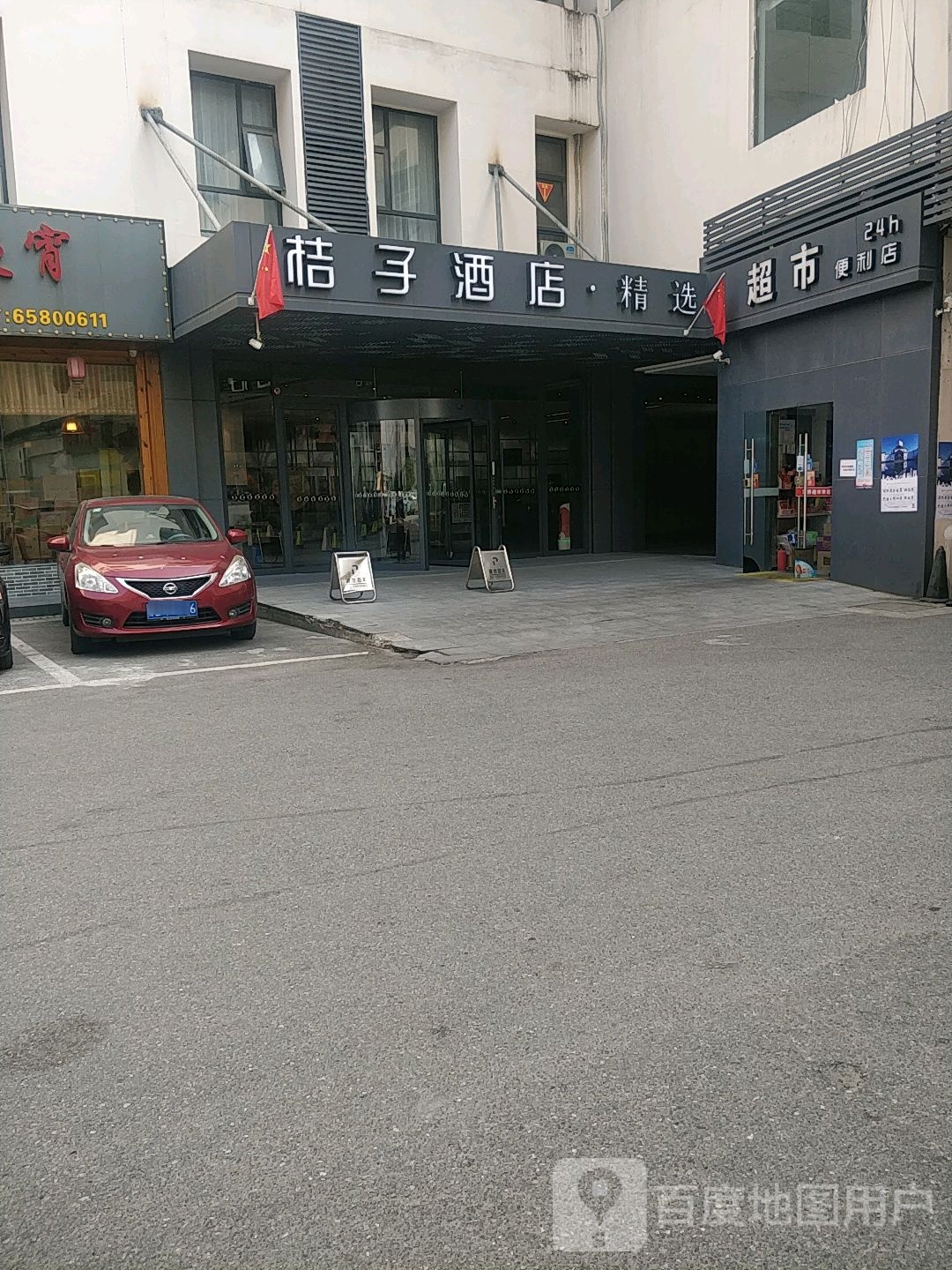 超市24小时便利店(采莲商业广场店)