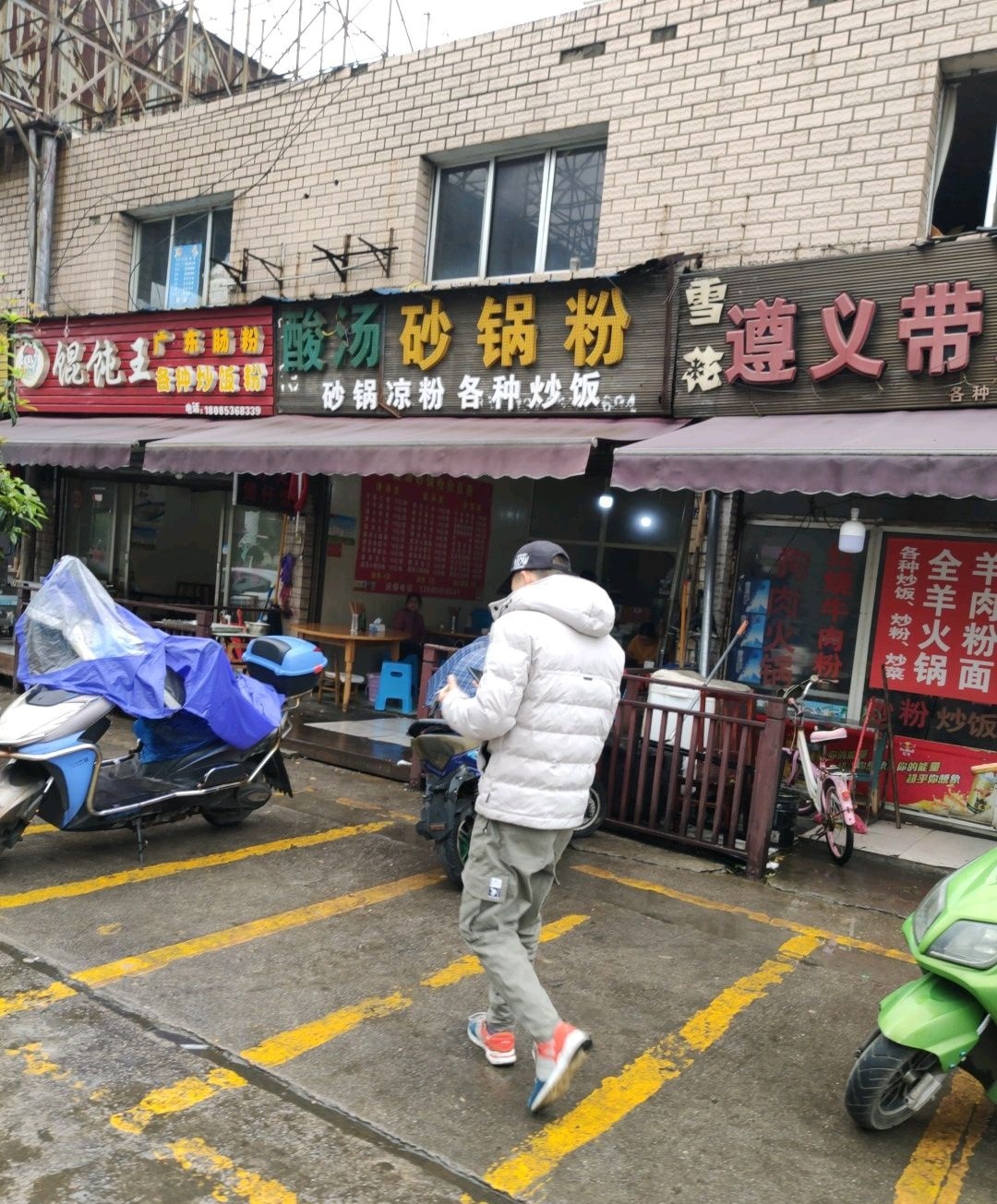 朱记酸汤砂锅粉(兴伟二十六店)