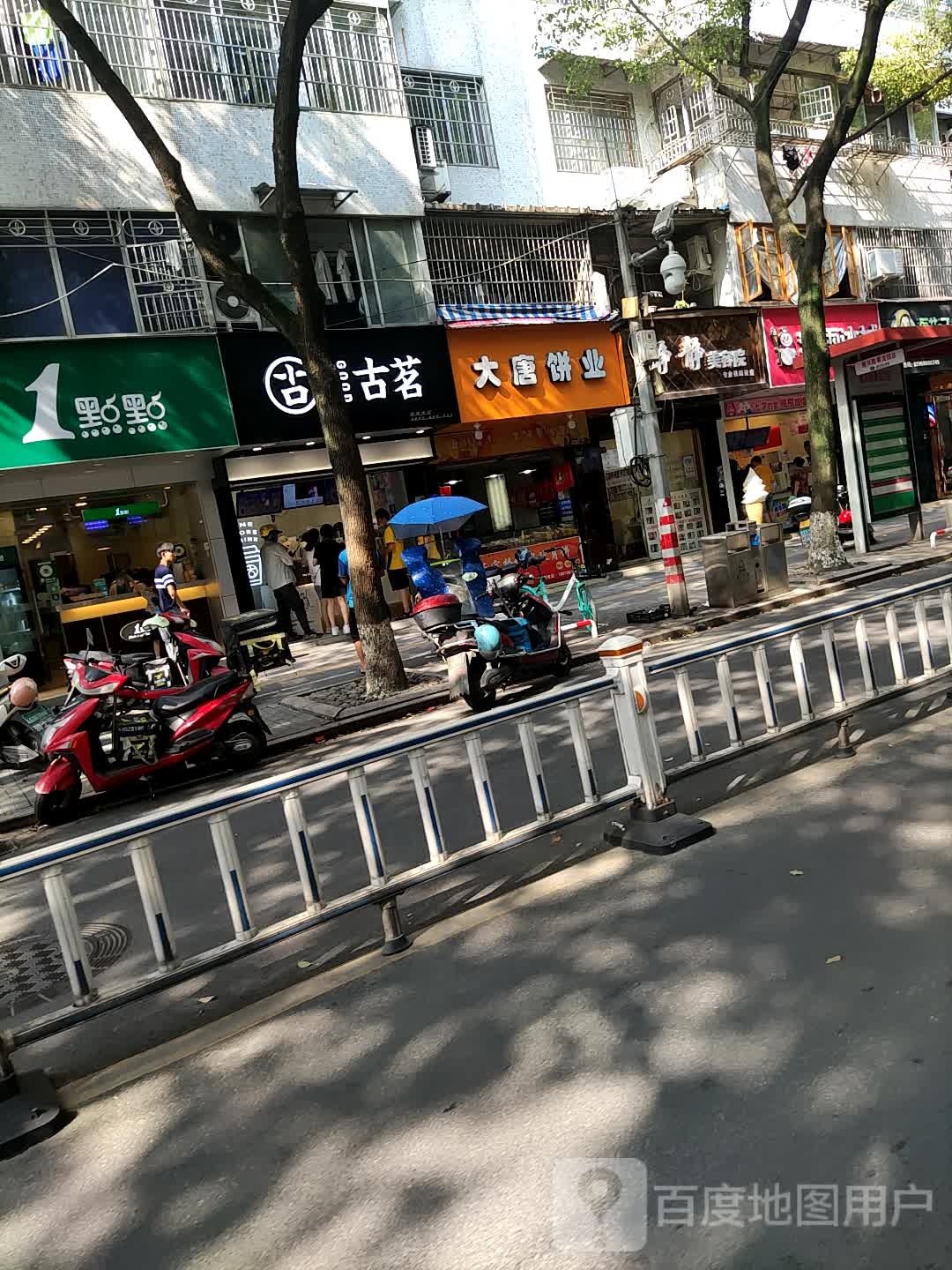 静静美容店