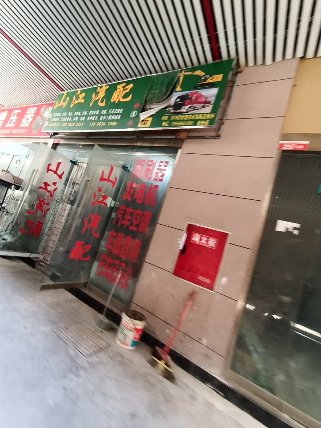 山江汽配