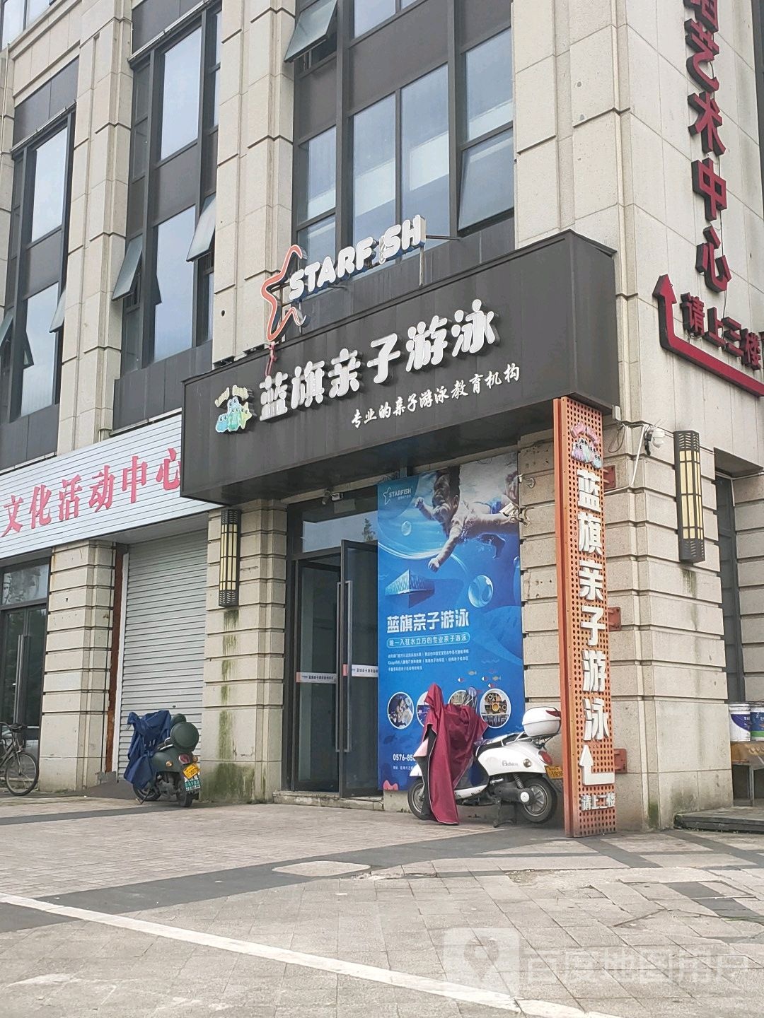 乐旗儿童游泳中心(江景园店)