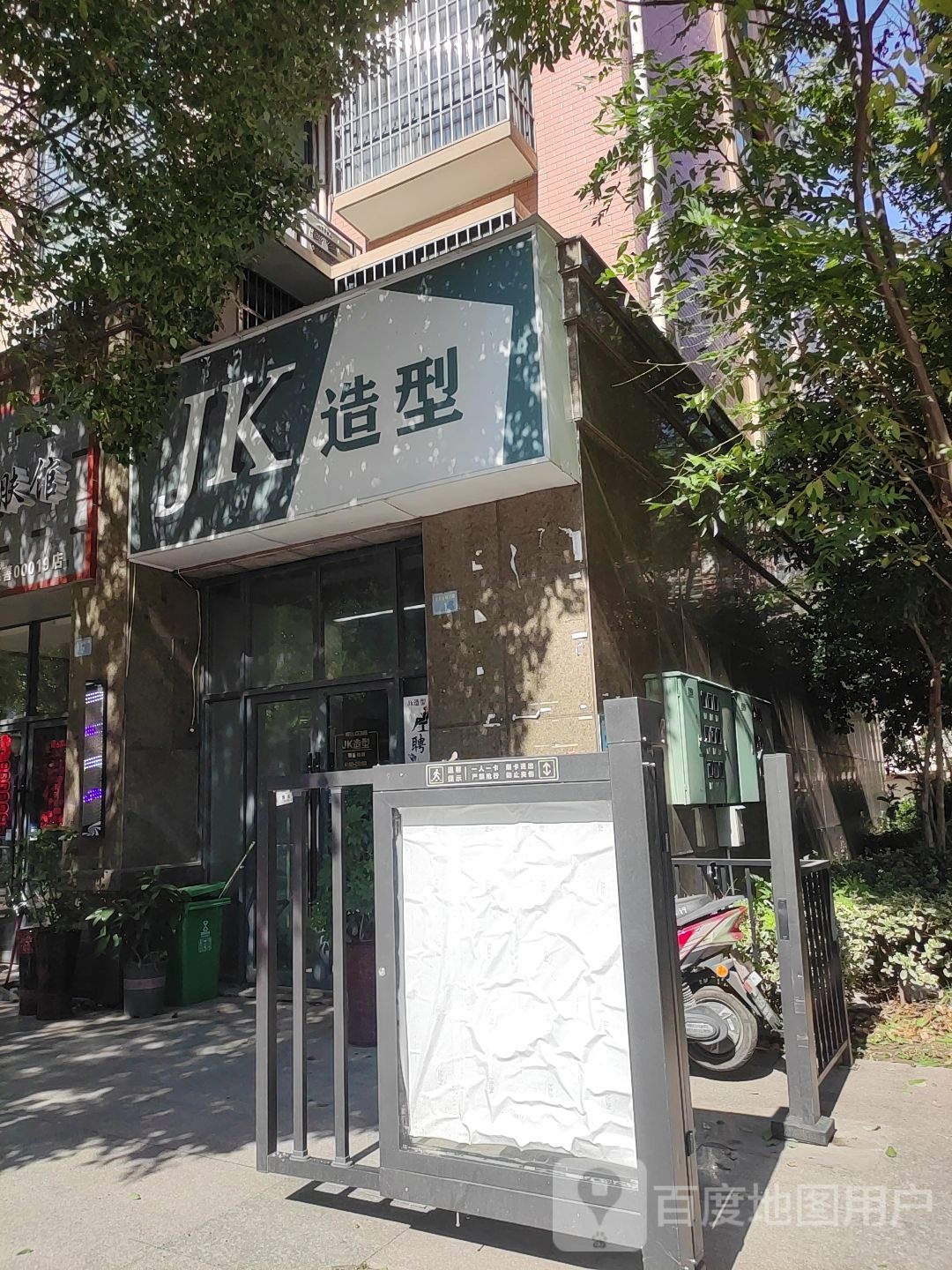 JK号造型(善西公路店)