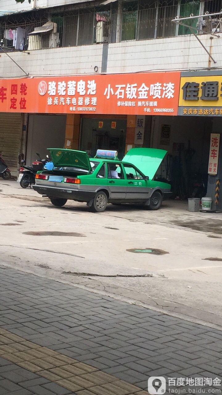 骆驼蓄电池徐兵汽车电器修理