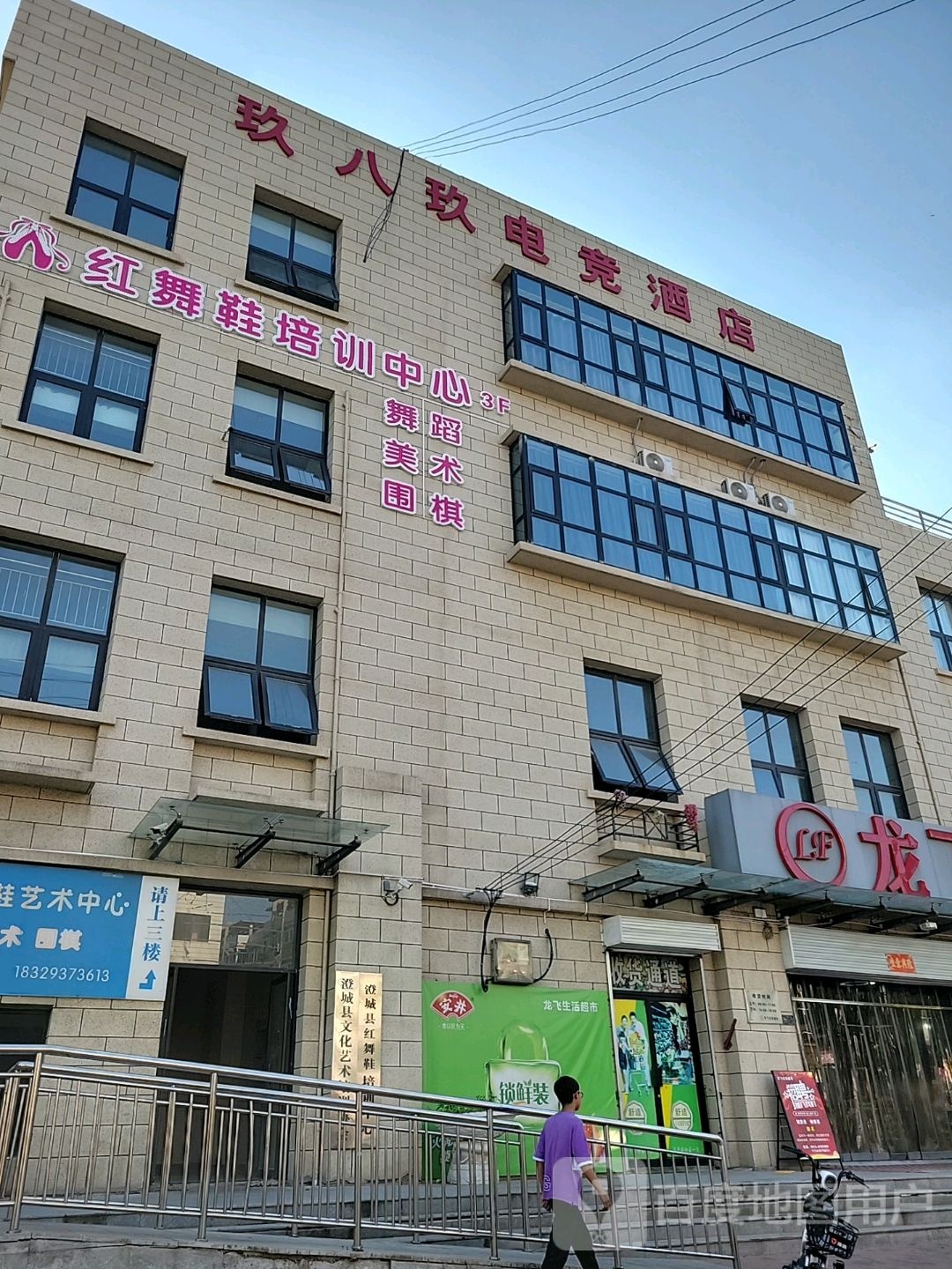 玖八玖电竞酒店