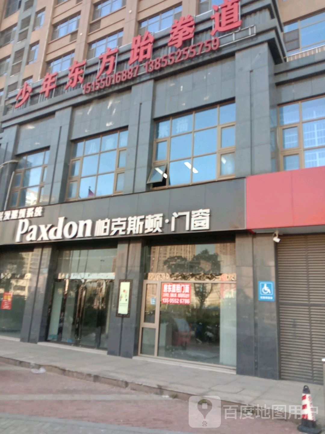 少年东方跆拳