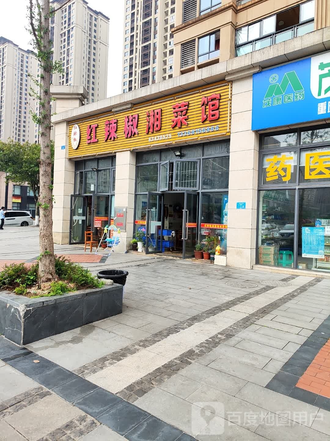 桤胯椒辣谙红湘菜馆(白华路店)