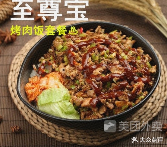 小王烤肉拌饭(西岳店)