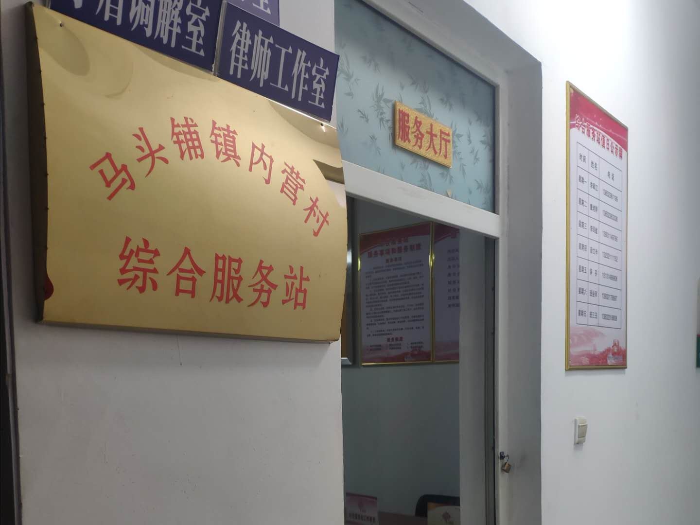 内营村综合服务站