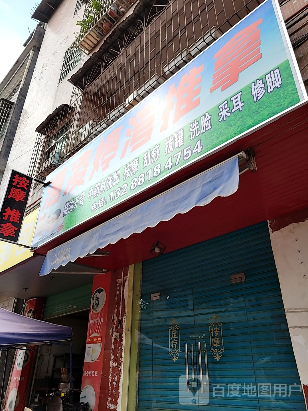 港凌婷湾氏推拿