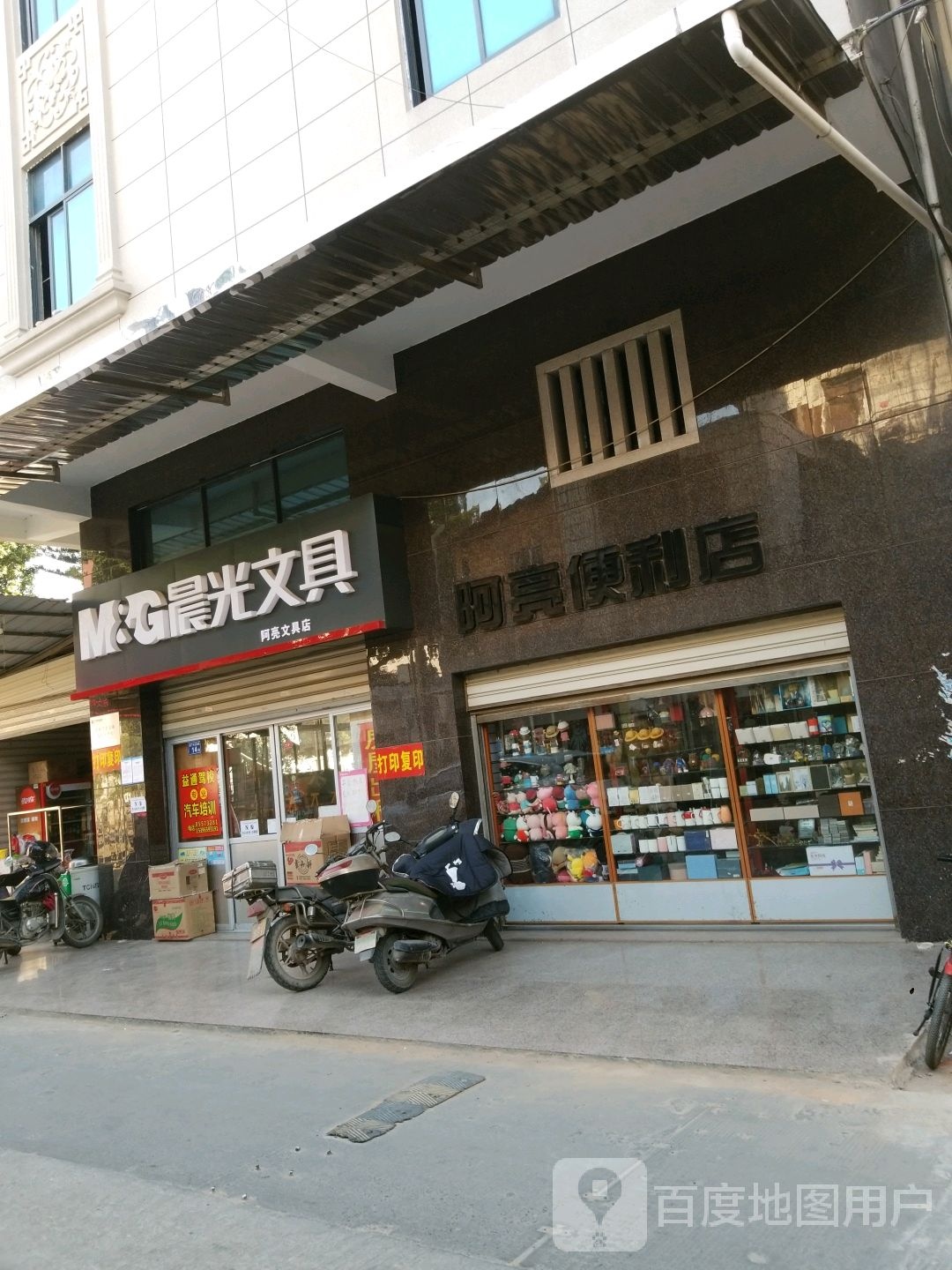 阿亮文具店