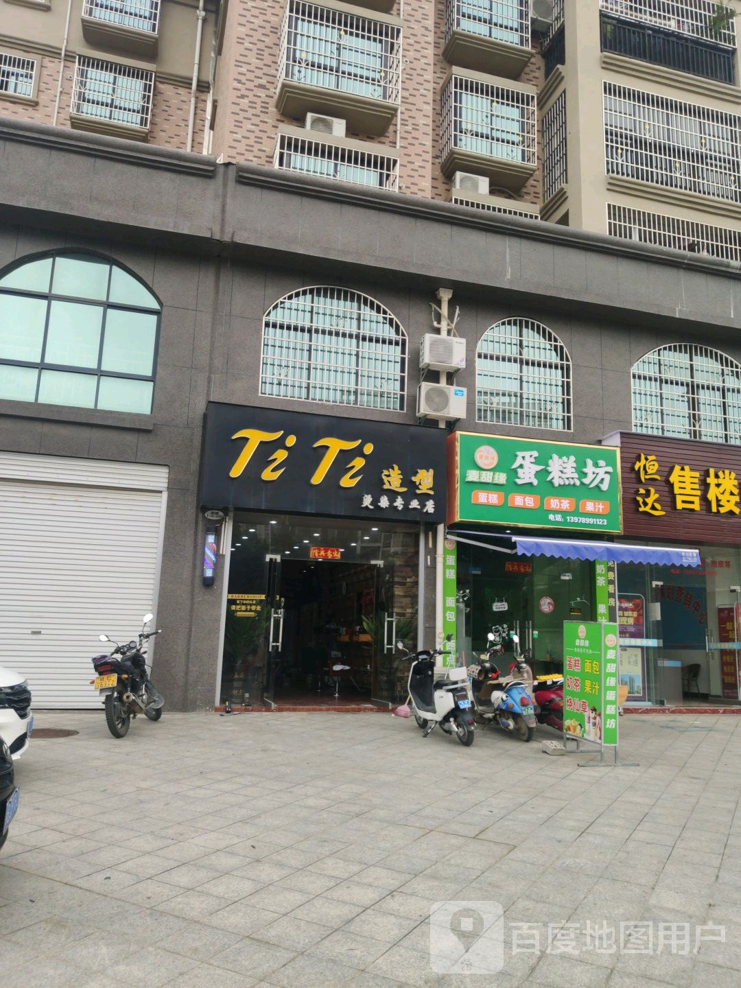 TiTi造型烫染专业店(民生路店)