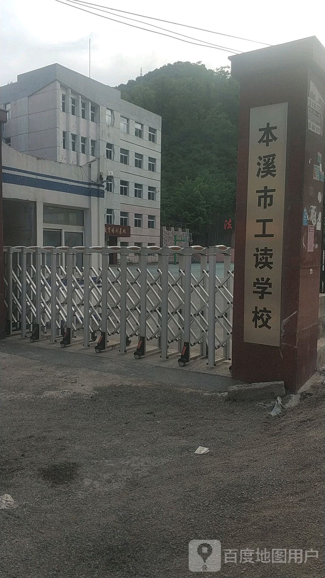 本溪工人读学校