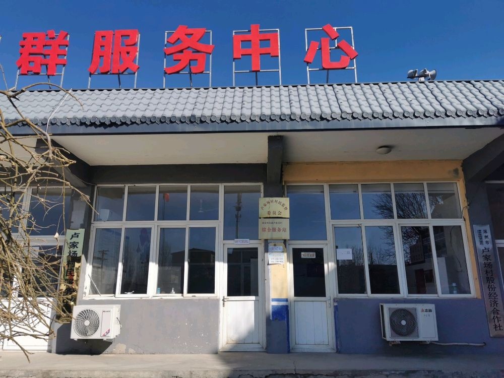 涿州市清凉寺街道卢家场村退役军人服务站