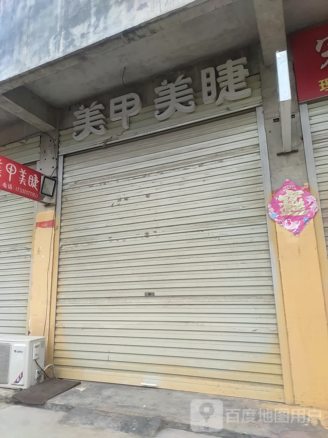 蜕变美发美甲美甲