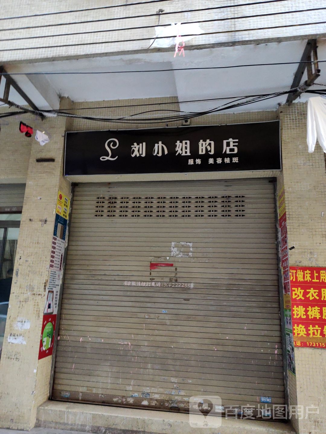 刘小姐的店(宁和街店)