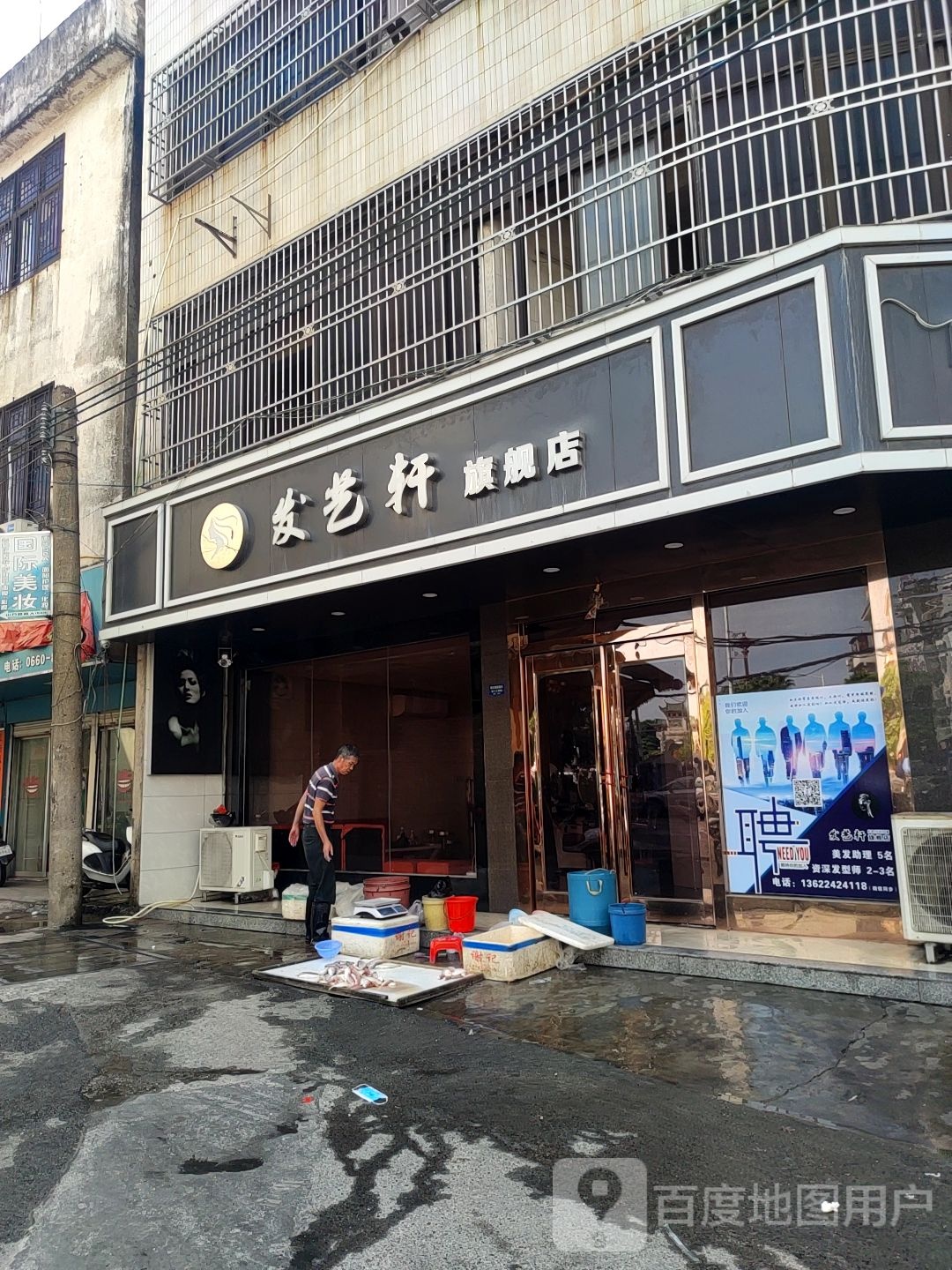 发艺轩理发店(玄武路店)