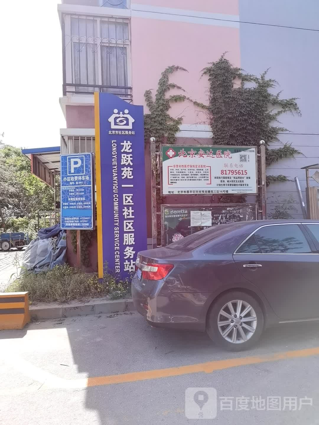 北京市昌平区龙泽园街道