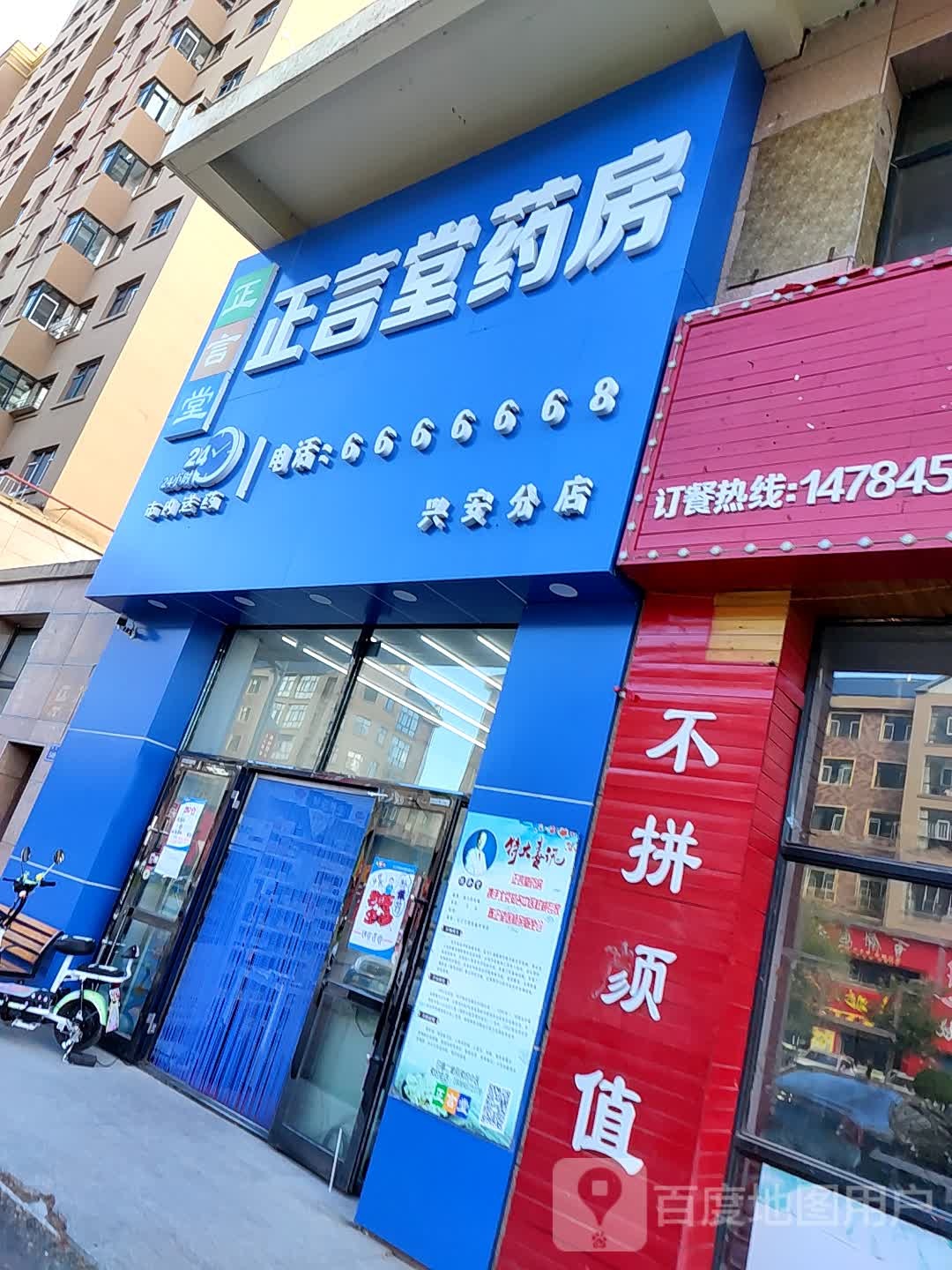 正仁堂药房(朝阳路店)