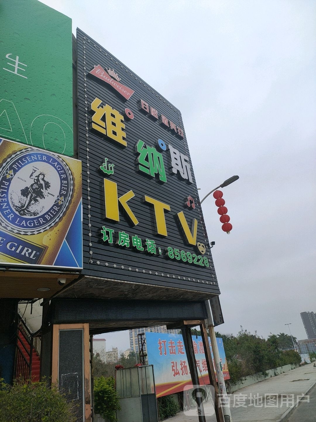 维纳斯KTV(瀛江路店)