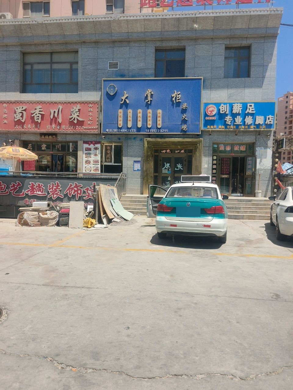 蜀香川菜馆(乐陶苑店)