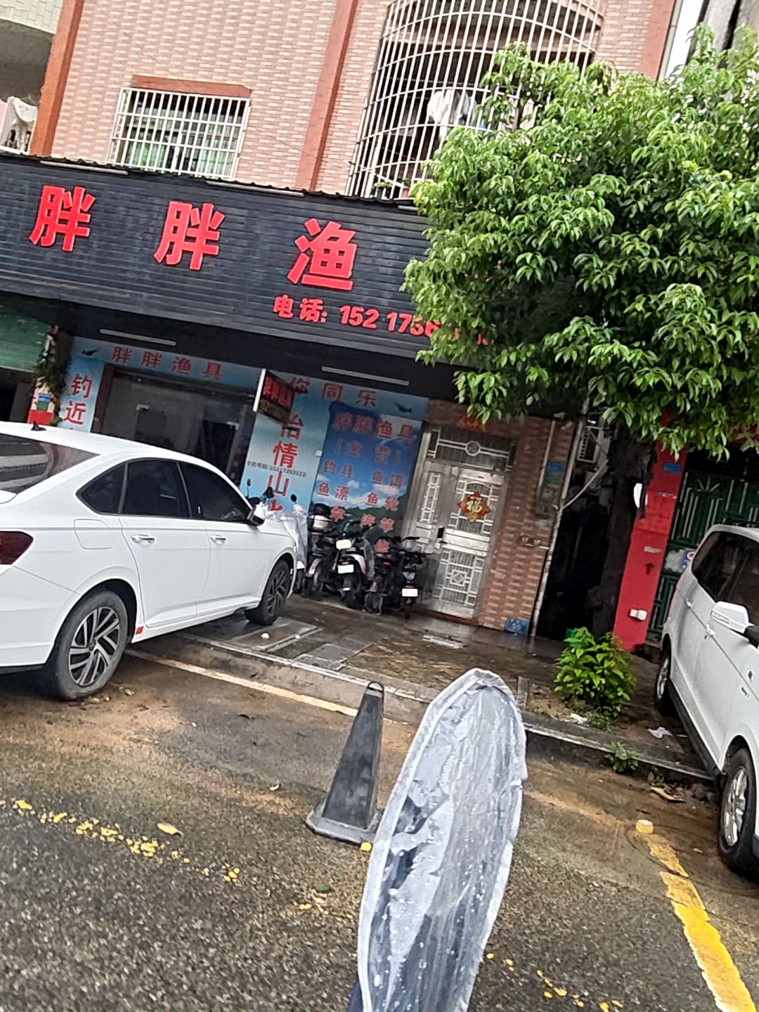 胖胖渔具店
