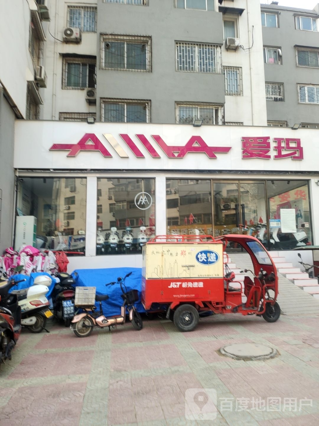 爱玛电动车(黄家庵路店)