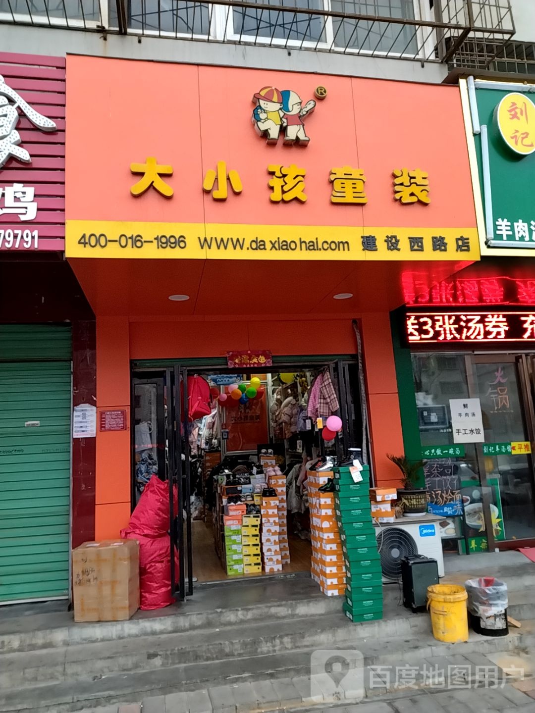 大小孩童装(建设西路店)