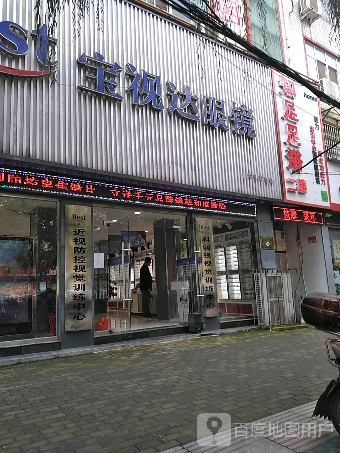 知足足浴(辽河路店)