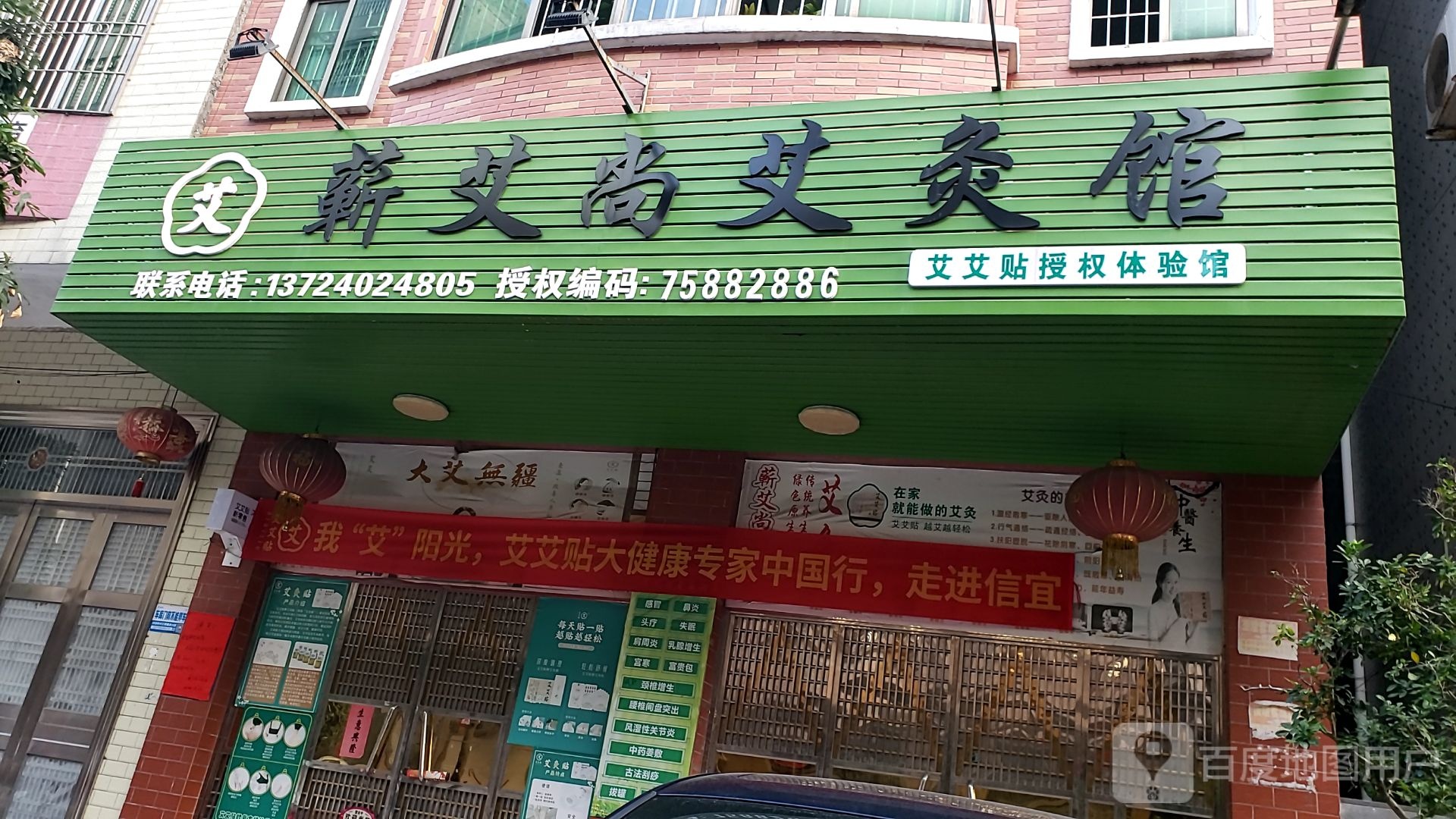 艾艾贴蕲艾尚艾灸馆
